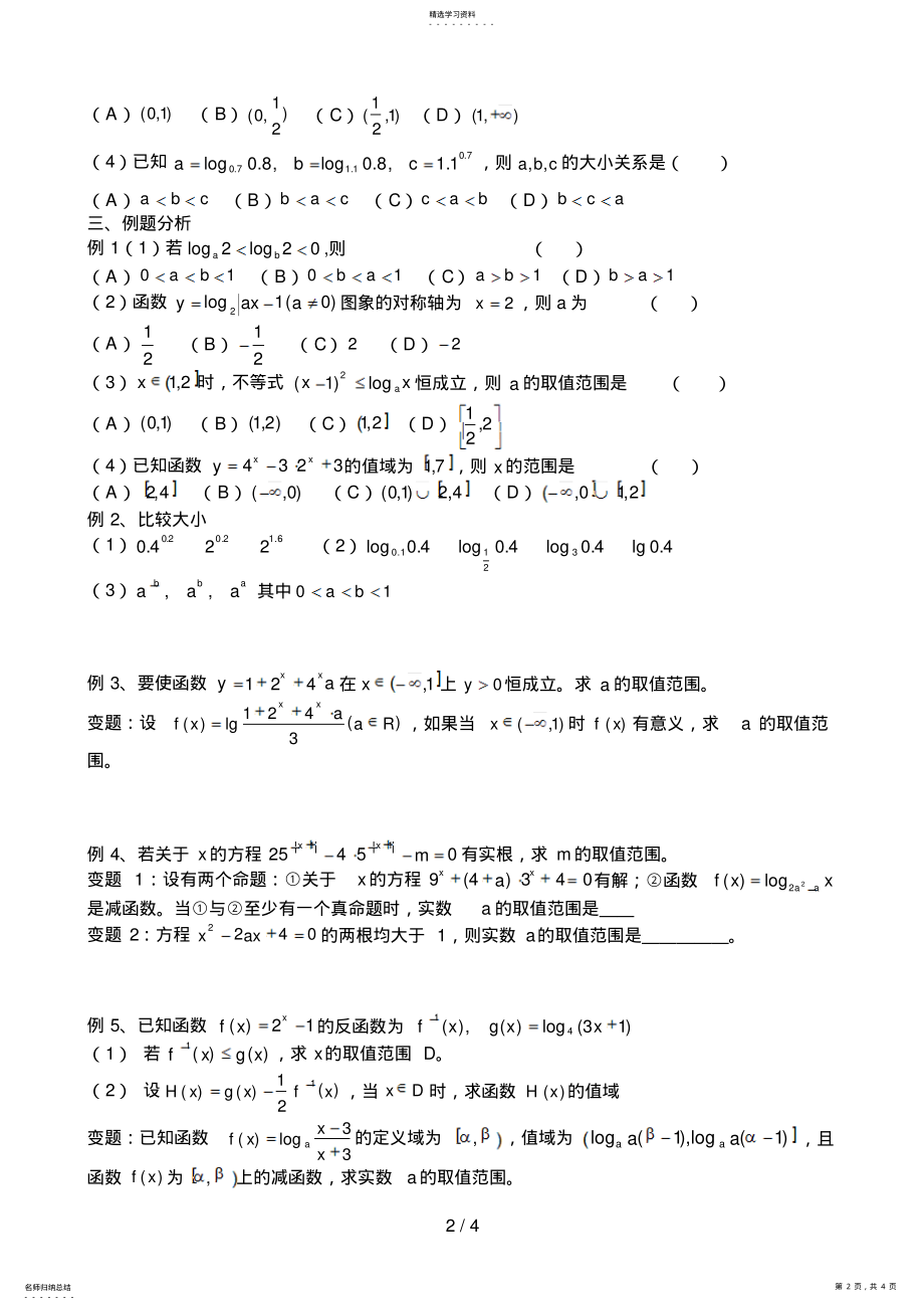 2022年高考数学第一轮指数函数与对数函数 .pdf_第2页