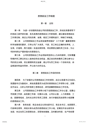 2022年思想政治工作制度 .pdf