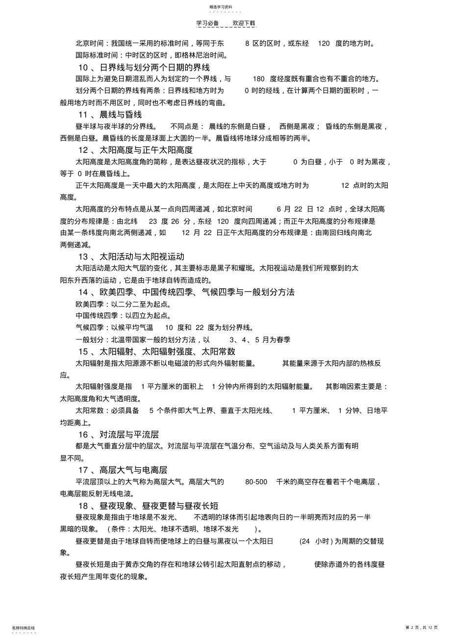 2022年高中地理中易混的地理概念 .pdf_第2页