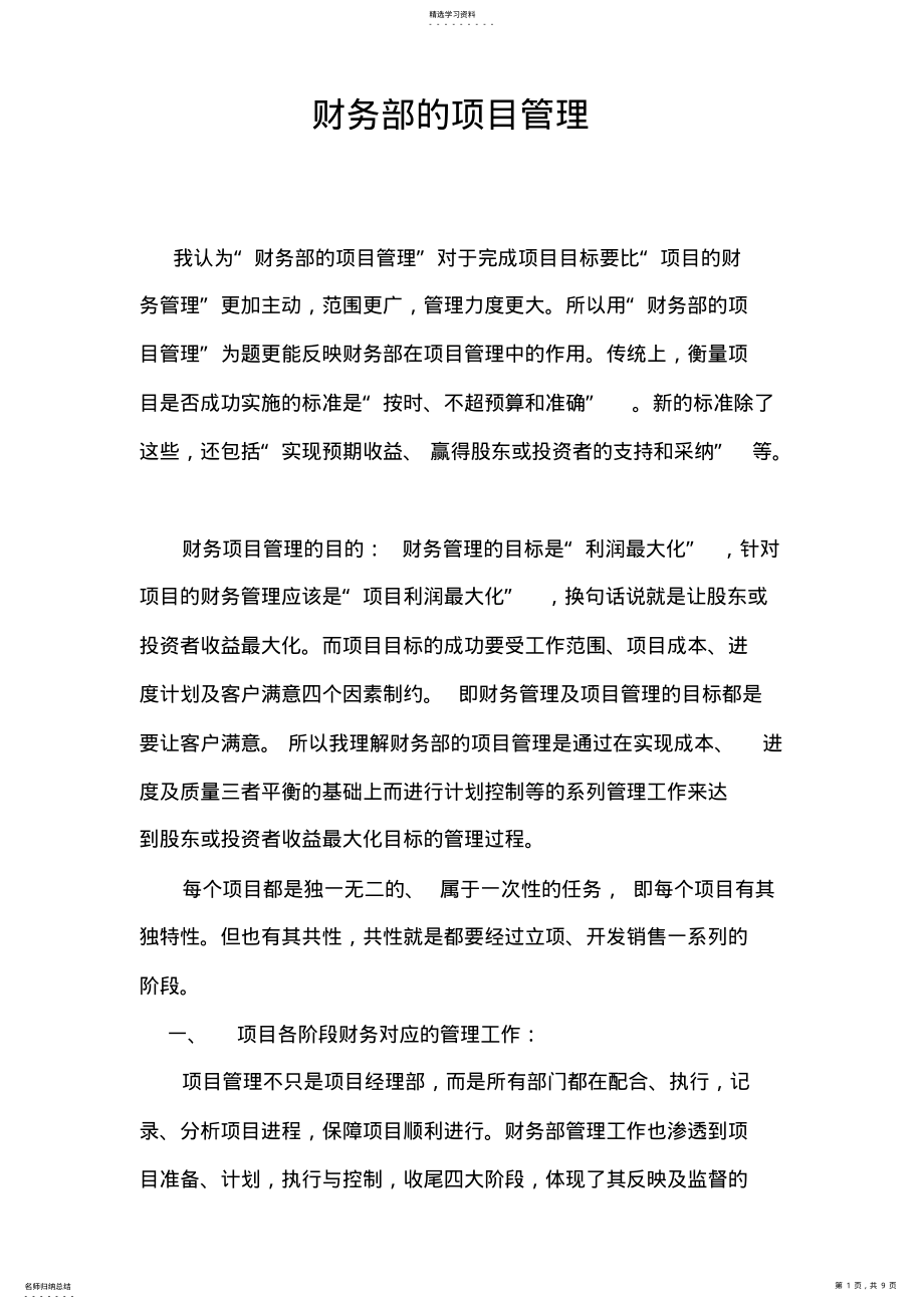 2022年房地产企业财务部管理 .pdf_第1页