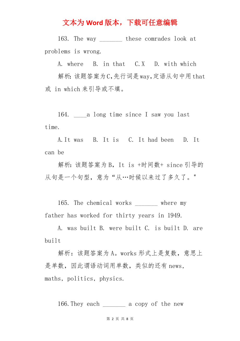 小升初英语复习：常见易错题型解析【161-180】.docx_第2页