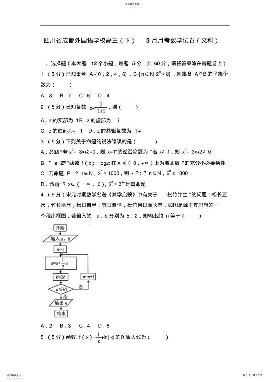 2022年高三3月月考数学试卷 .pdf_第1页