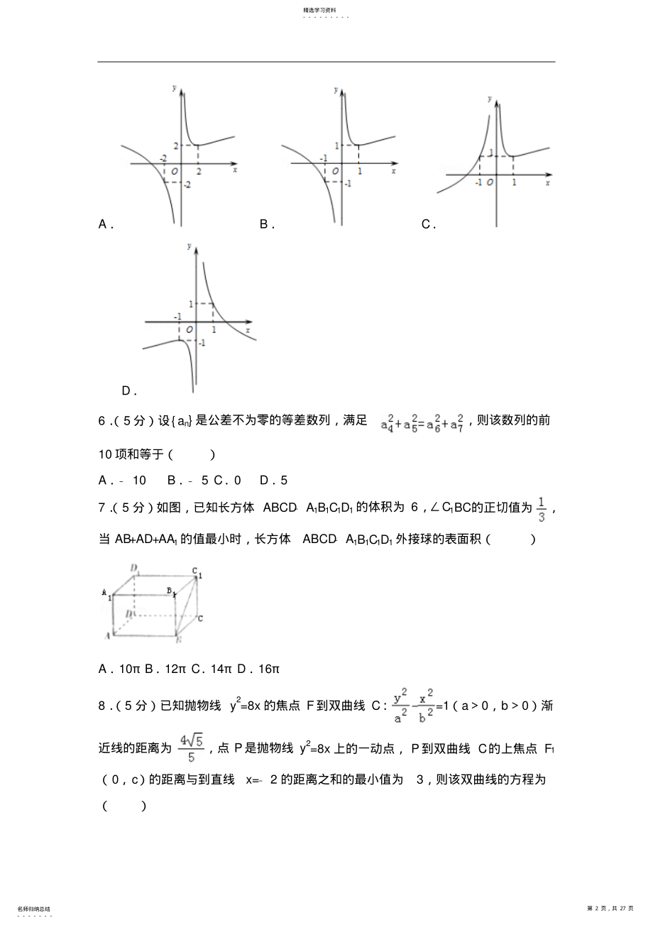 2022年高三3月月考数学试卷 .pdf_第2页