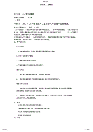 2022年教学设计评价方案 .pdf