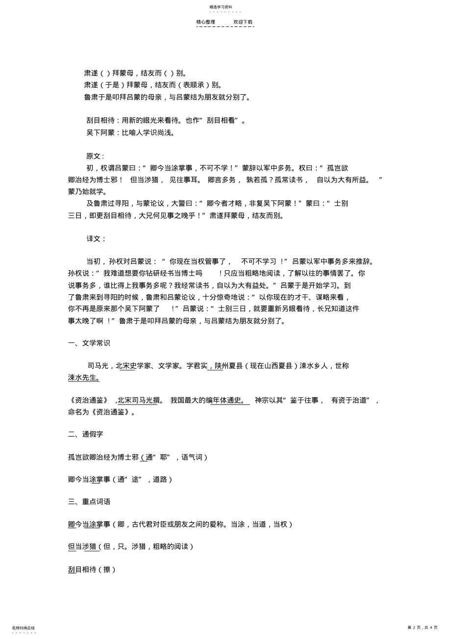 2022年文言文_孙权劝学注释和译文 2.pdf_第2页