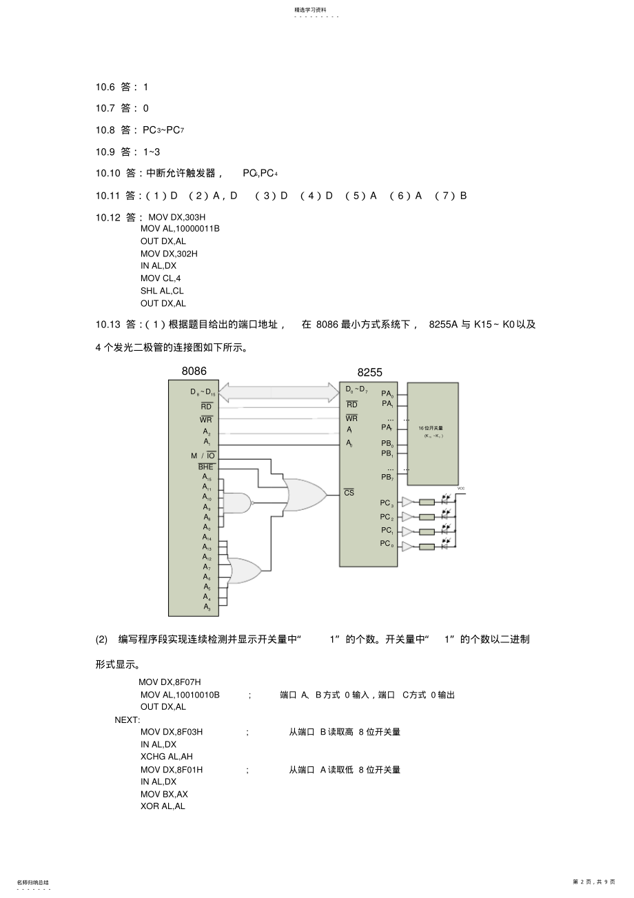 2022年微机原理与接口技术第十章习题解答 .pdf_第2页