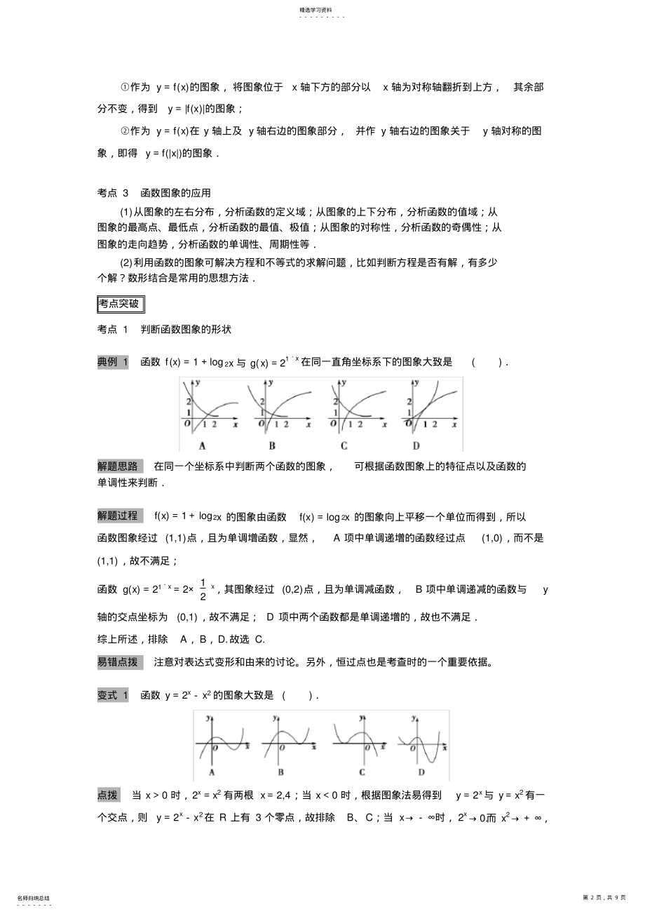 2022年高三理科数学第一轮复习函数函数的图象及其变换 .pdf_第2页