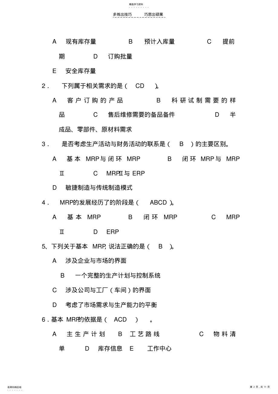 2022年库存管理与MRP练习题答案 .pdf_第2页