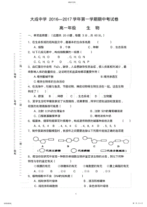 2022年高中生物必修一期中考试汇总 .pdf