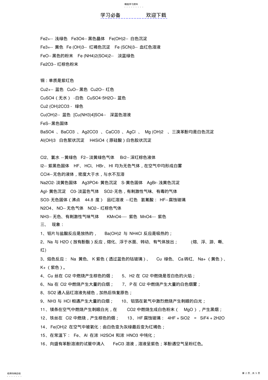 2022年高中化学总复习必背知识点归纳与总结 .pdf_第2页