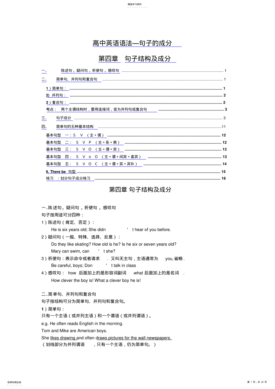 2022年高中英语语法--句子的成分 .pdf_第1页