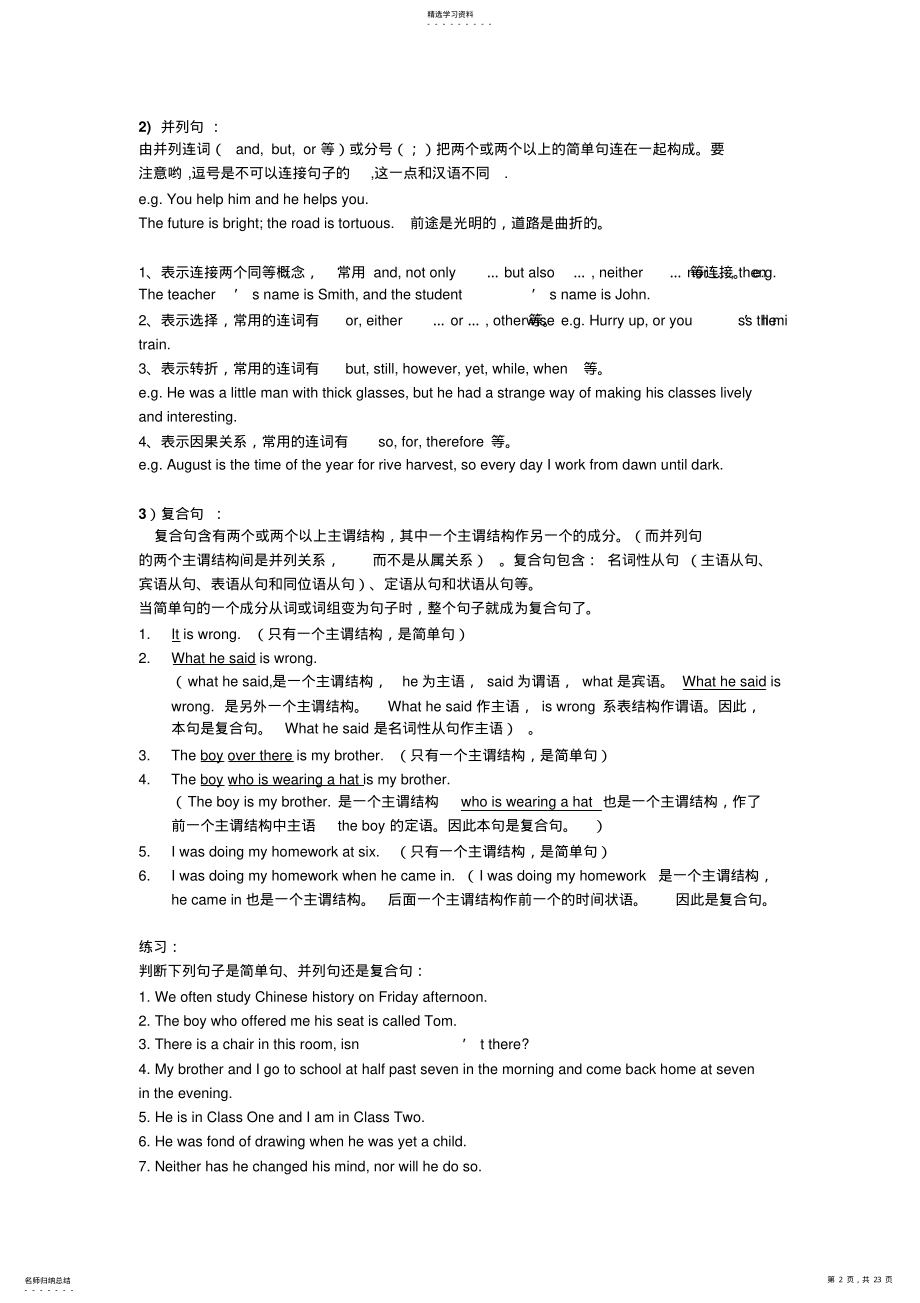 2022年高中英语语法--句子的成分 .pdf_第2页