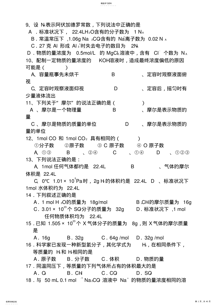 2022年高二化学学业水平测试卷全套含答案人教版 .pdf_第2页