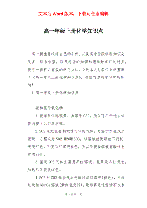 高一年级上册化学知识点.docx