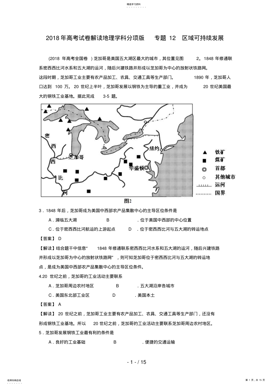 2022年高考地理试题解析分项版之专题区域可持续发展 .pdf_第1页