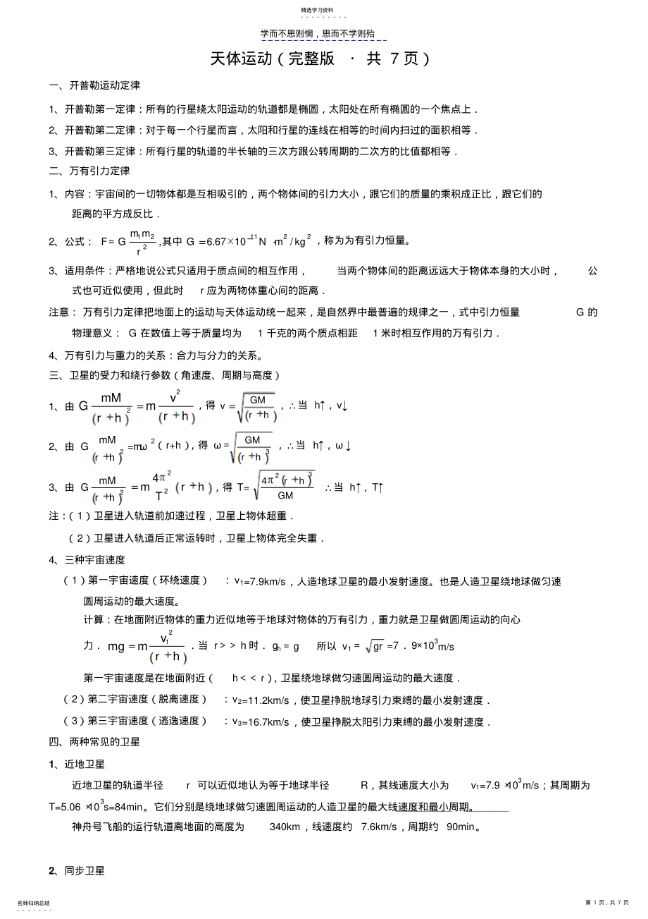 2022年高中物理天体运动专题复习 .pdf_第1页