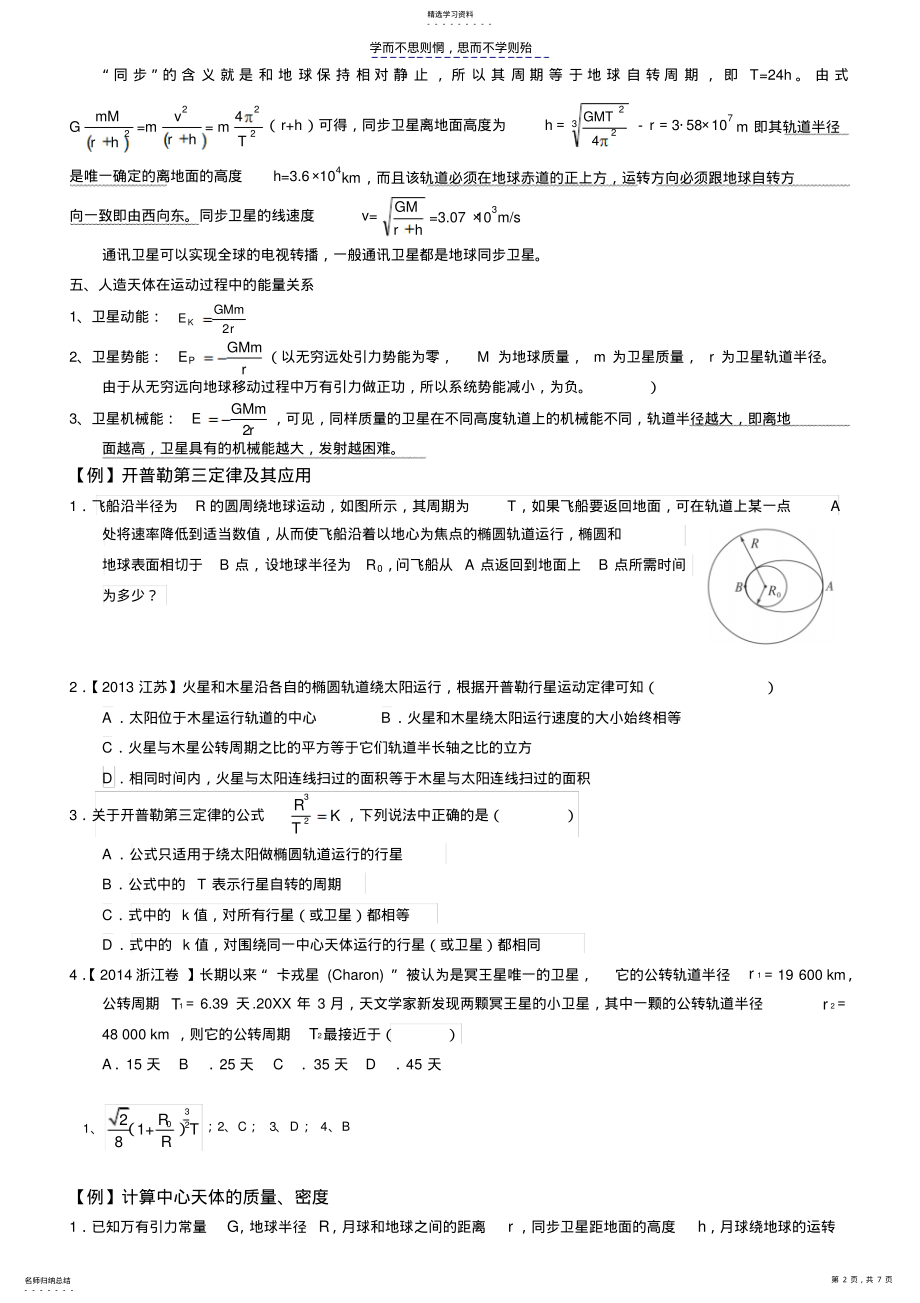 2022年高中物理天体运动专题复习 .pdf_第2页