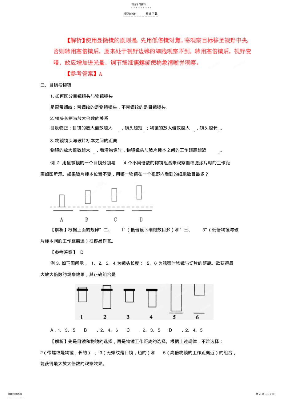 2022年高考生物解题技巧专题一显微镜有关的考点突破复习教案 .pdf_第2页