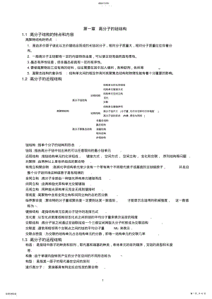 2022年高分子物理概念及考试要点--期末考研都用的着 .pdf