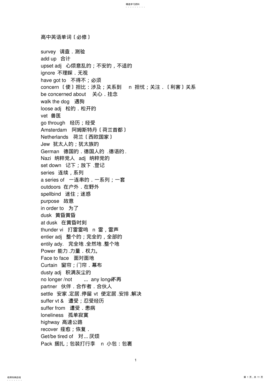 2022年高中英语单词 .pdf_第1页