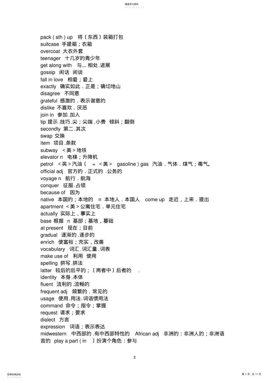 2022年高中英语单词 .pdf_第2页