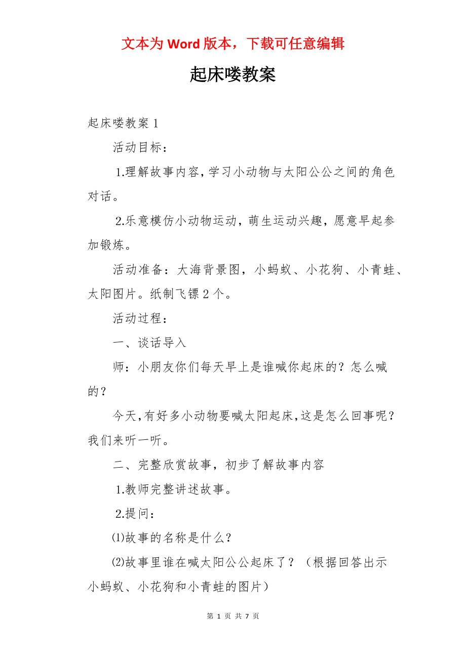 起床喽教案.docx_第1页