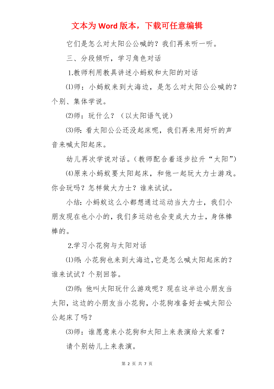 起床喽教案.docx_第2页