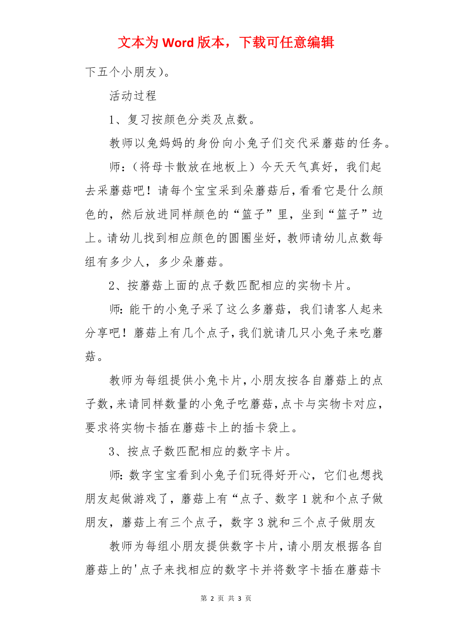 小班数学彩纸飘飘教案.docx_第2页