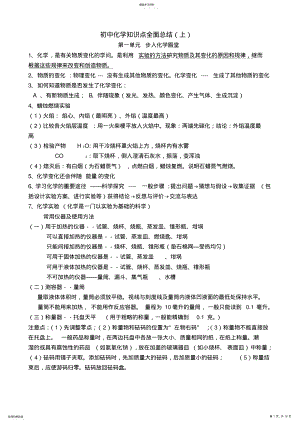 2022年鲁教版化学九级上册知识点总结 .pdf