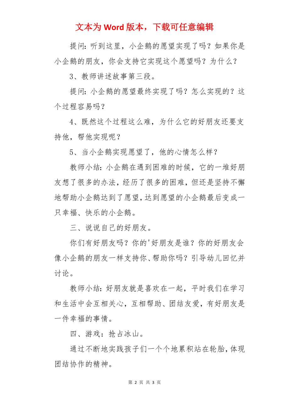 一堆好朋友大班社会教案.docx_第2页