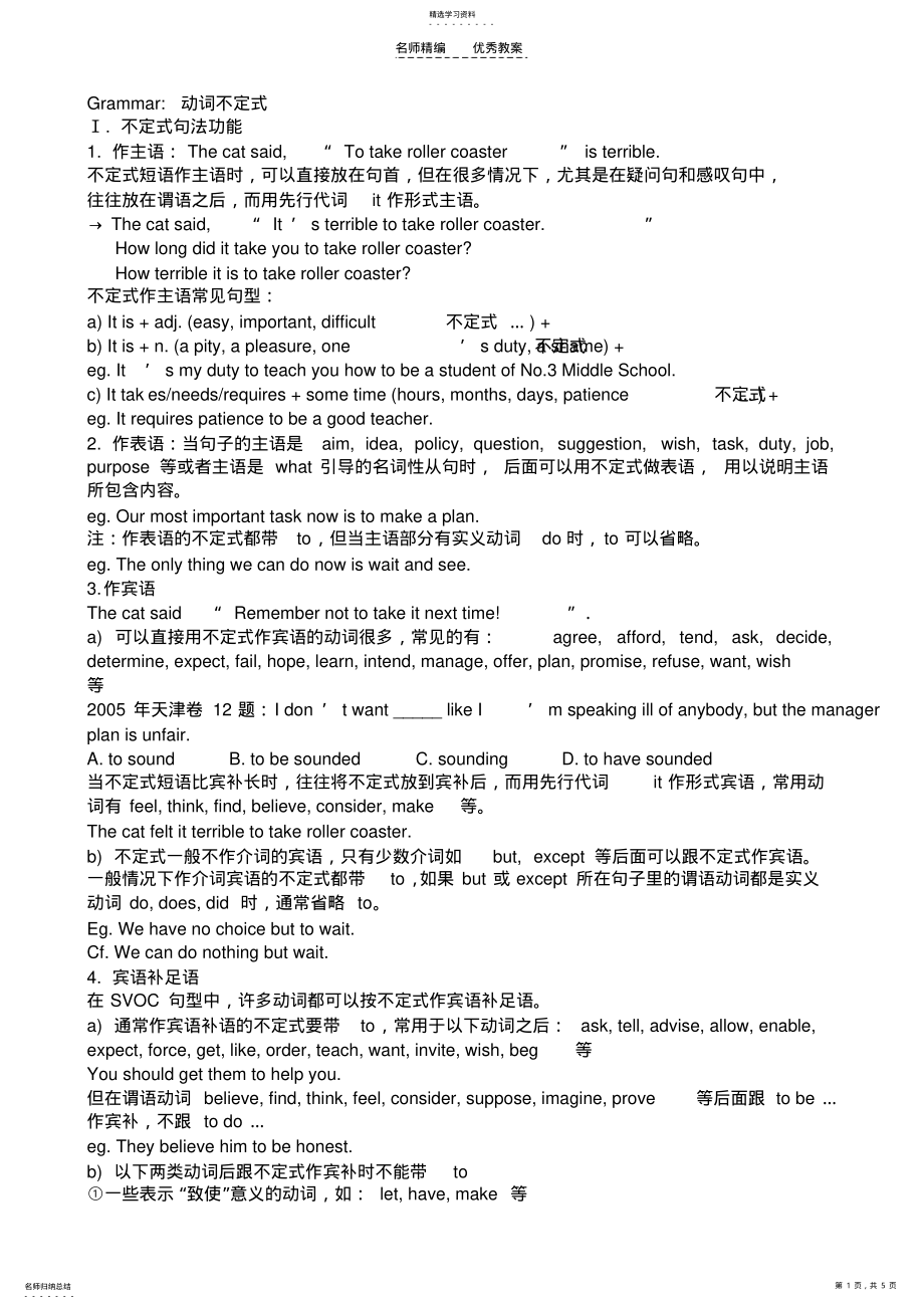 2022年高二英语动词不定式教案 .pdf_第1页