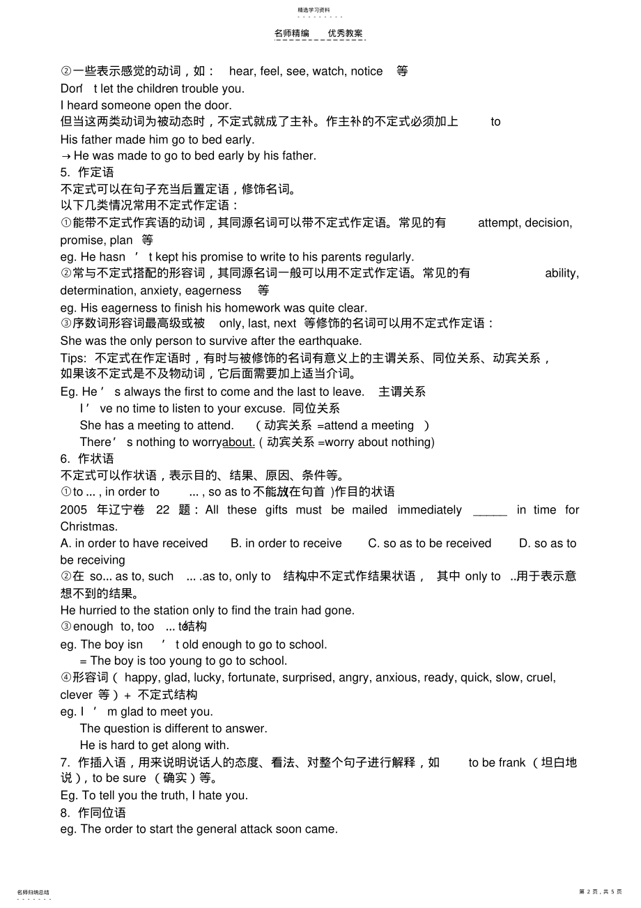 2022年高二英语动词不定式教案 .pdf_第2页