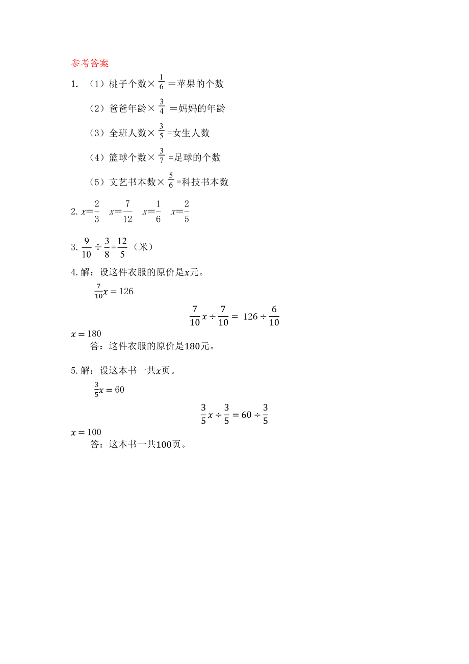 5.5 分数除法（三）（2）(1).docx_第2页