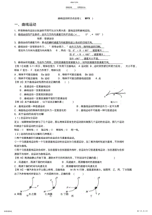 2022年高中物理必修二曲线运动知识点总结全 .pdf