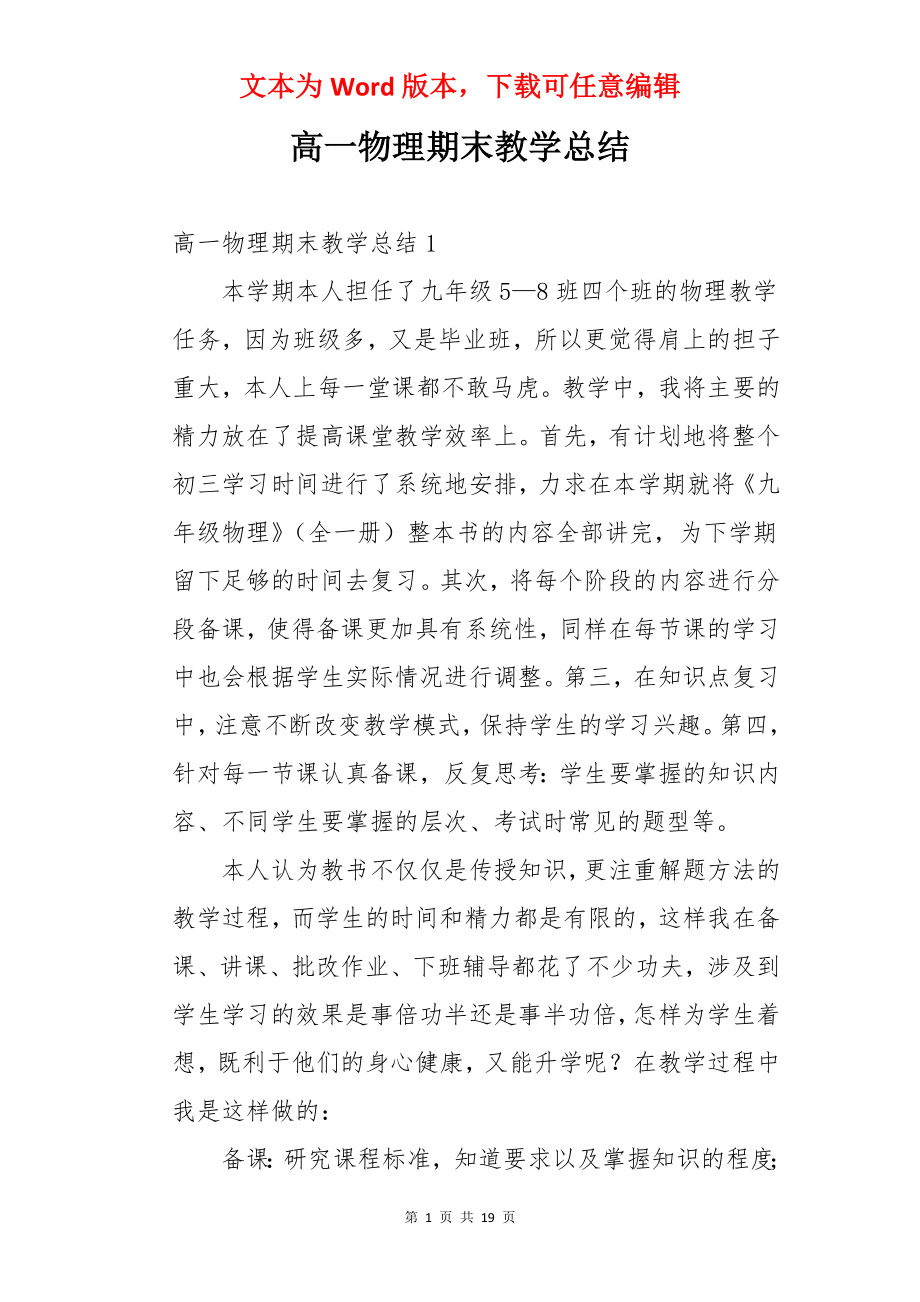 高一物理期末教学总结.docx_第1页