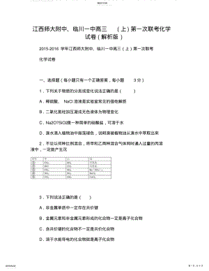 2022年高三第一次联考化学试卷 .pdf