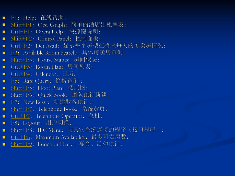 酒店OPERA系统中英文培训教程ppt课件.ppt_第2页
