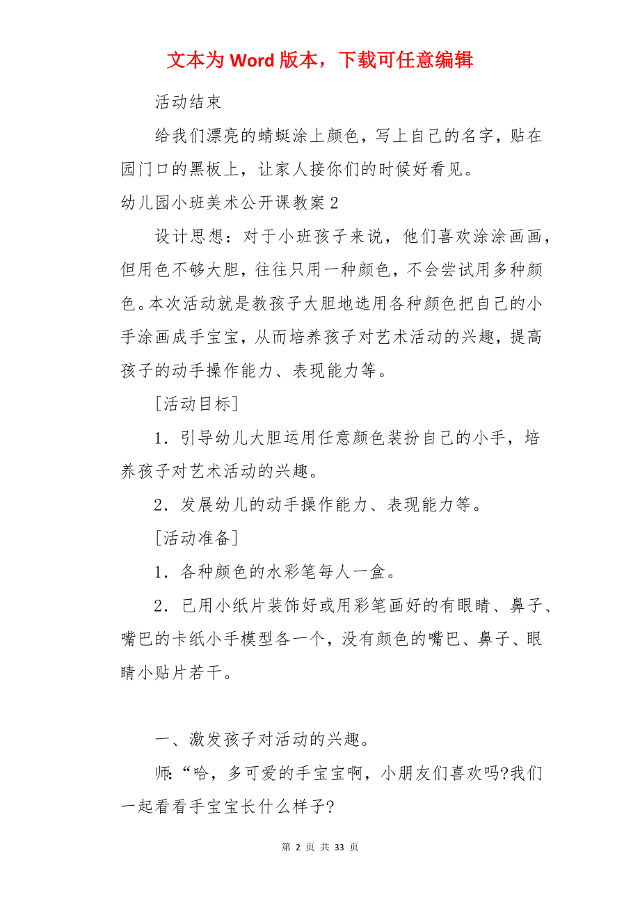 幼儿园小班美术公开课教案.docx_第2页