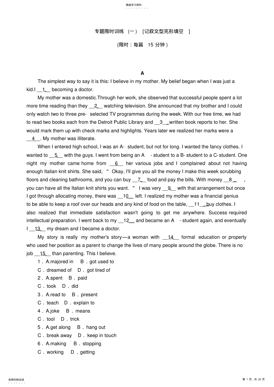 2022年高考英语二轮复习作业手册专题限时训练：完型填空 .pdf_第1页