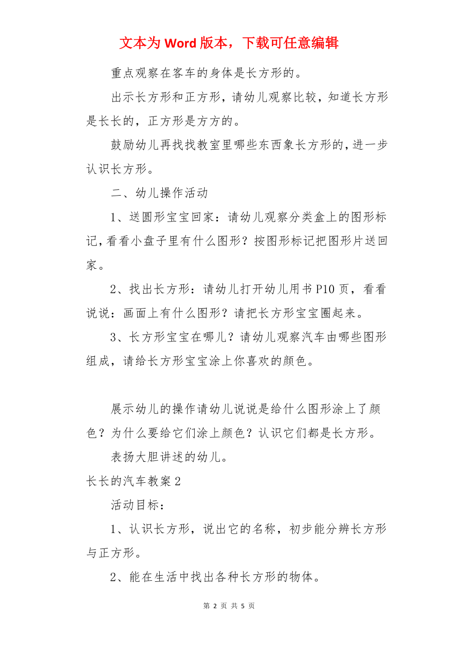 长长的汽车教案.docx_第2页