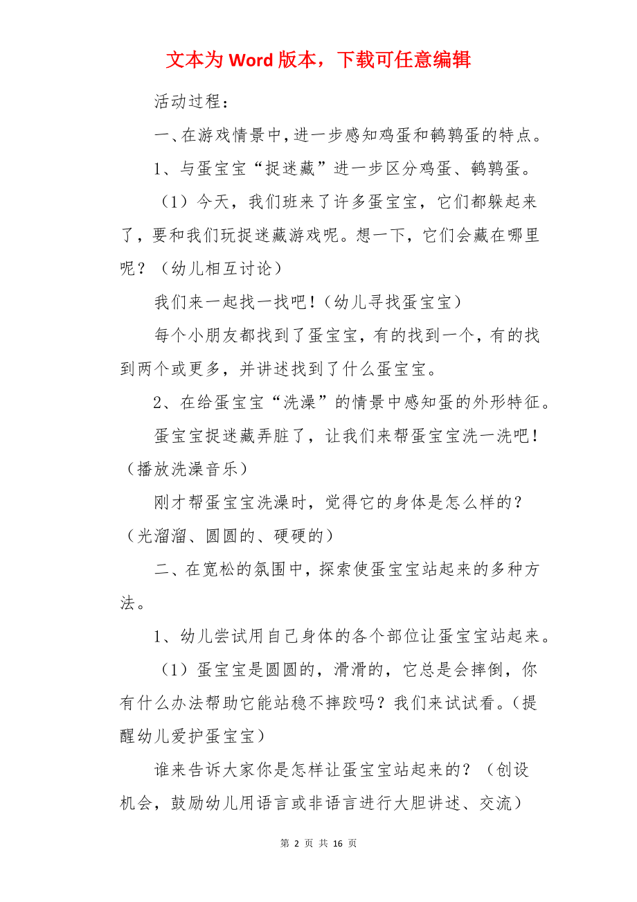 小班科学教案《蛋宝宝站起来》.docx_第2页