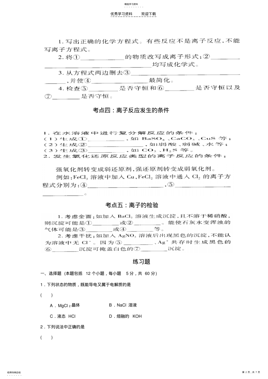 2022年高三化学一轮复习离子反应专题 .pdf_第2页