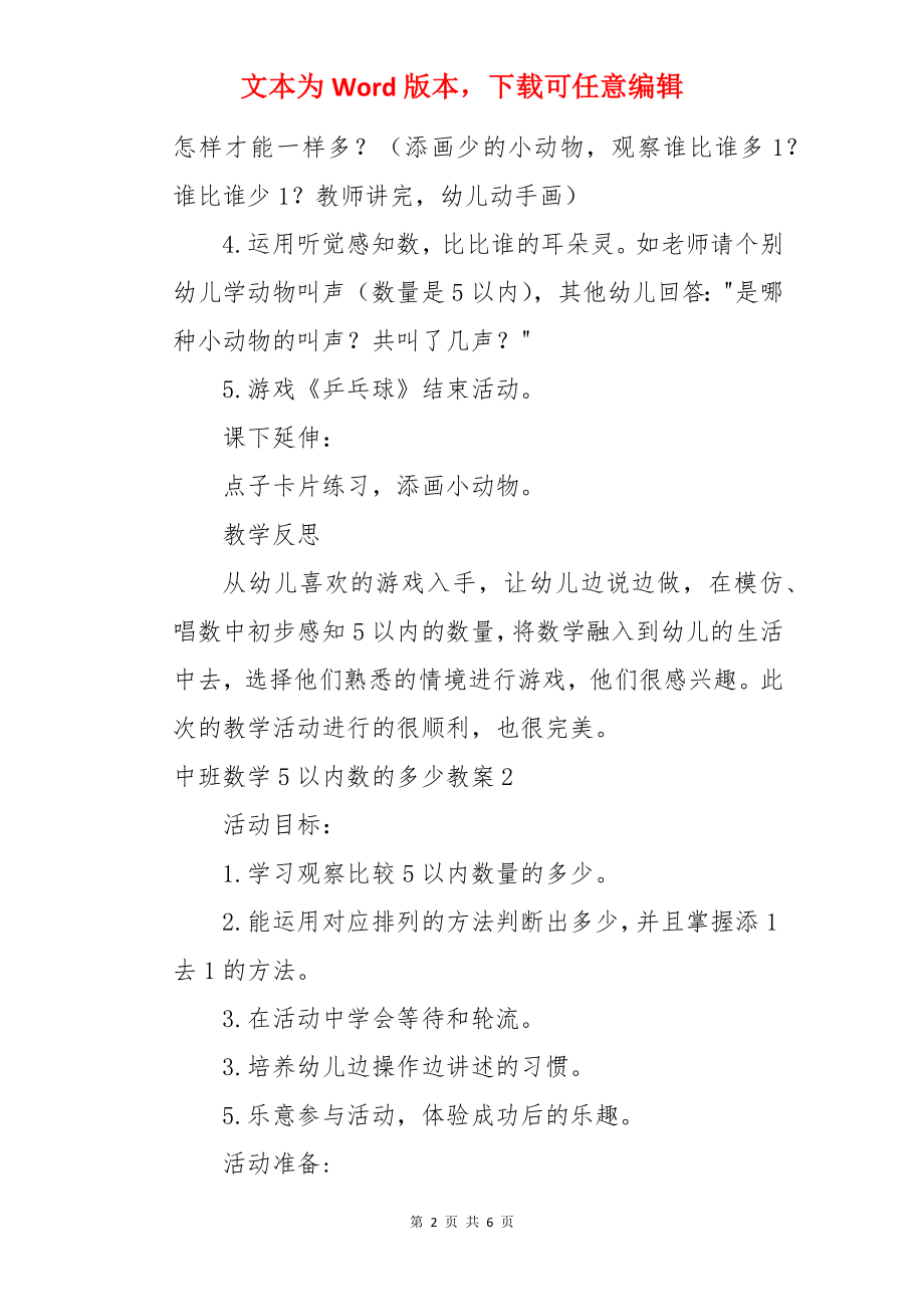 中班数学5以内数的多少教案.docx_第2页