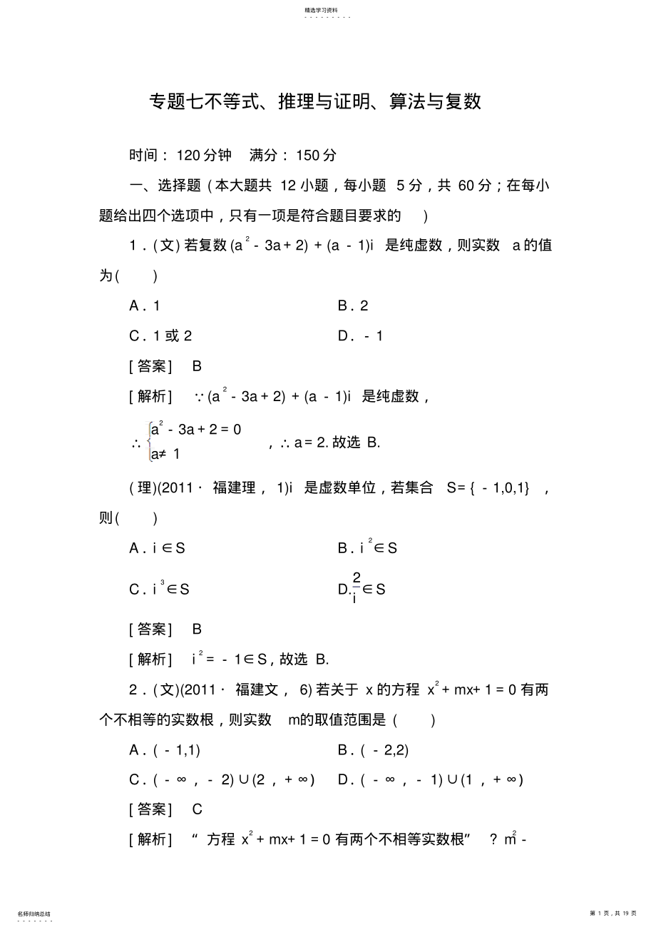 2022年高三数学知识点综合复习检测25 .pdf_第1页