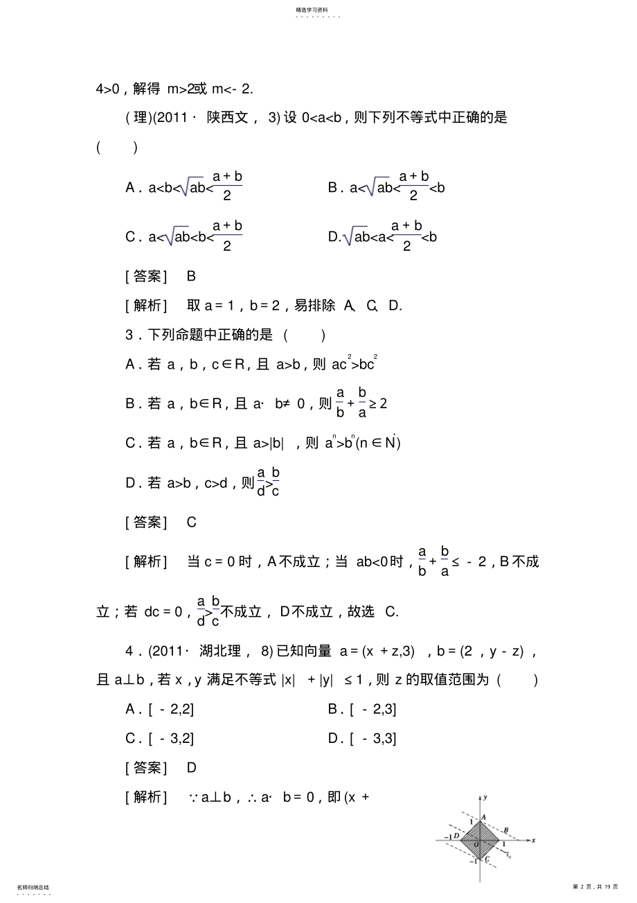 2022年高三数学知识点综合复习检测25 .pdf_第2页