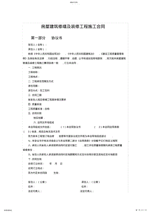 2022年房屋建筑修缮及装修工程项目施工合同 2.pdf