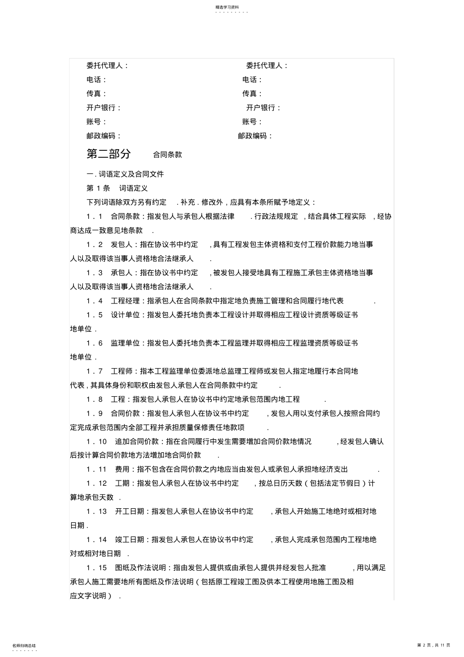 2022年房屋建筑修缮及装修工程项目施工合同 2.pdf_第2页