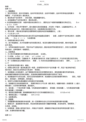 2022年高中物理知识集合 .pdf