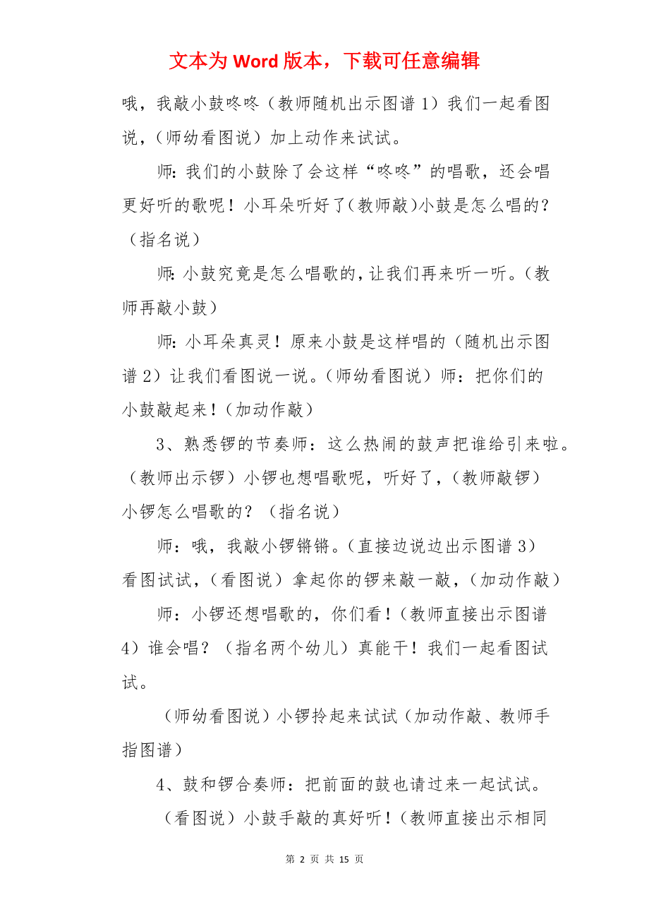 中班音乐教案咚咚锵.docx_第2页