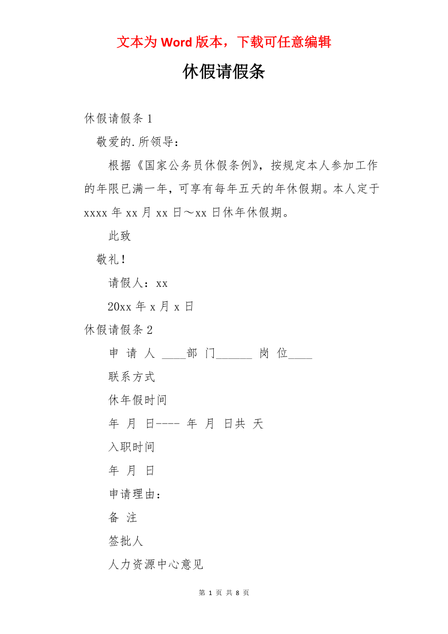 休假请假条.docx_第1页